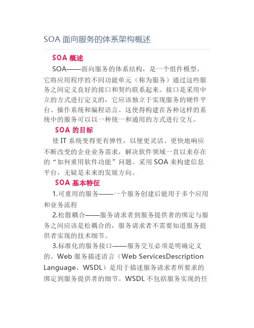 【流程管理】SOA面向服务的体系架构概述
