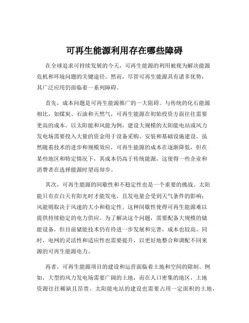 可再生能源利用存在哪些障碍