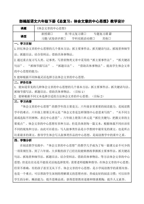 部编版语文六年级下册《总复习：体会文章的中心思想》教学设计(公开课教案)