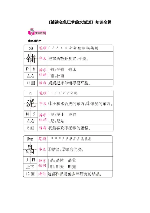 人教部编版小学三年级语文上册《铺满金色巴掌的水泥道》知识全解