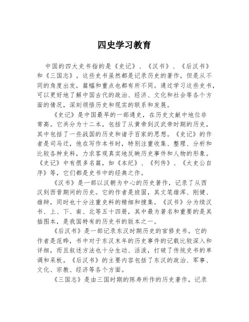 四史学习教育