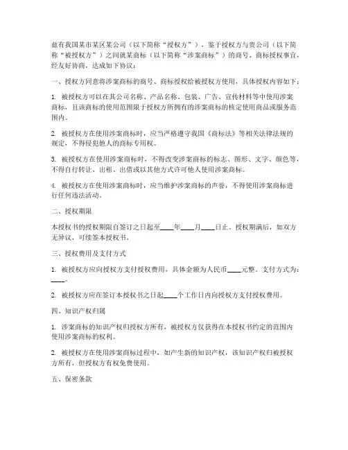 商号_商标授权书