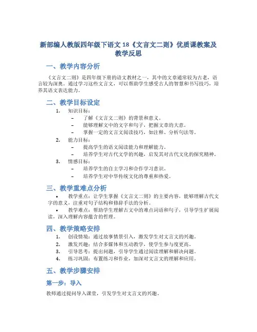新部编人教版四年级下语文18《文言文二则》优质课教案及教学反思