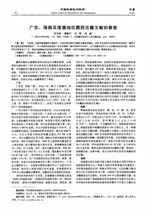 广东、海南及港澳地区藏药古籍文献的普查