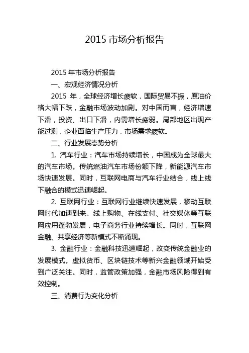 2015市场分析报告