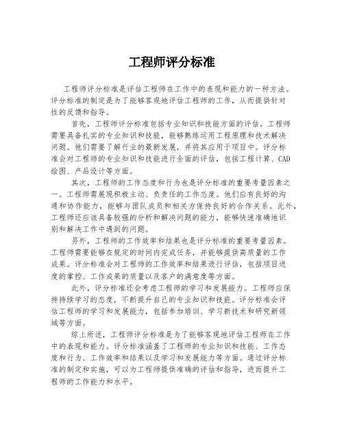 工程师评分标准