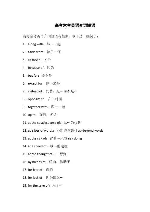 高考常考英语介词短语