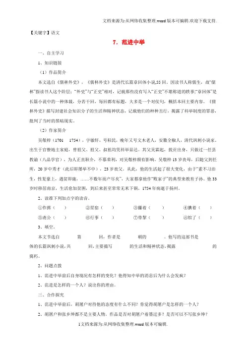 【语文】八年级语文上册7范进中举学案长春版