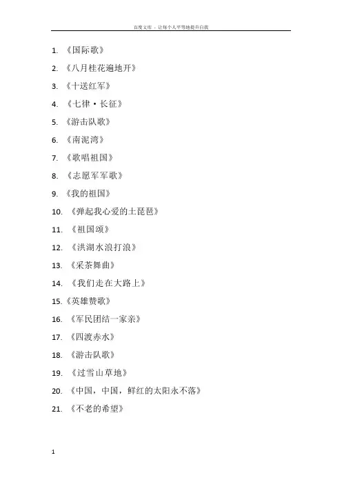 一二九大合唱曲目清单及顺序