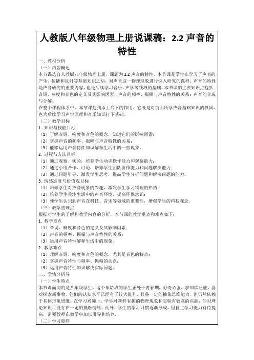 人教版八年级物理上册说课稿：2.2声音的特性