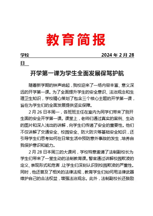 开展开学第一课活动工作简报