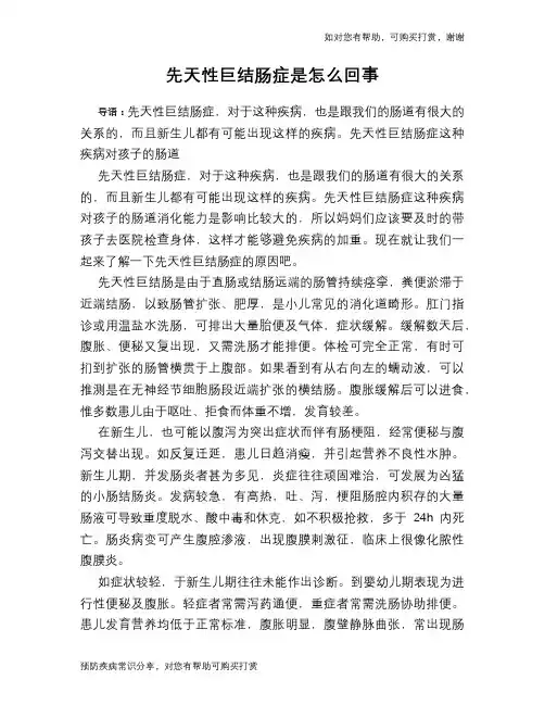 先天性巨结肠症是怎么回事