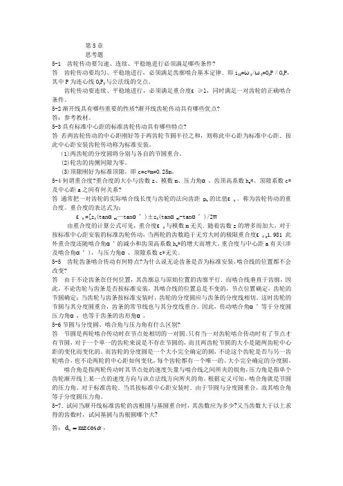 齿轮机构作业及答案