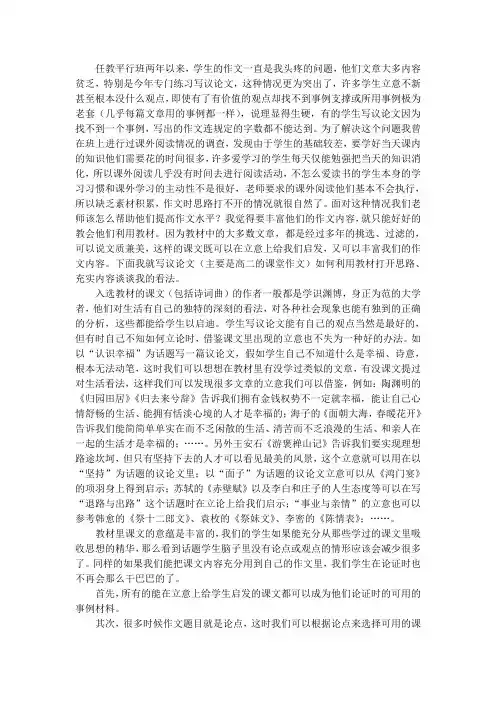 普通班如何写好议论文——利用教材