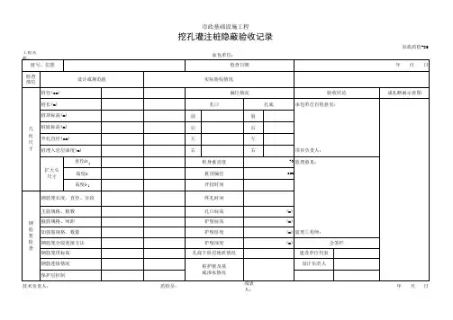 挖孔灌注桩隐蔽验收记录