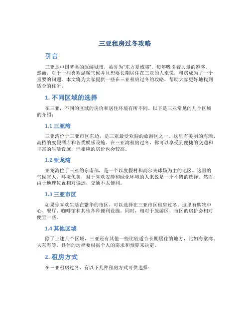 三亚租房过冬攻略