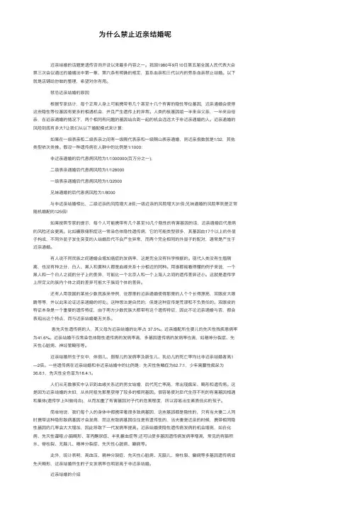 为什么禁止近亲结婚呢