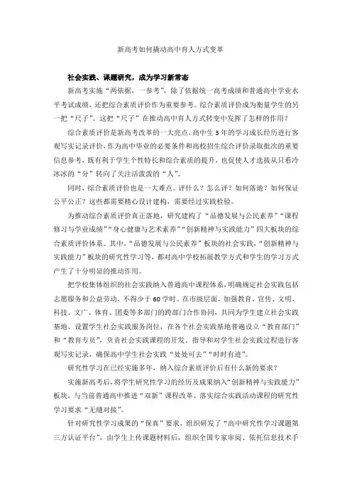 新高考如何撬动高中育人方式变革