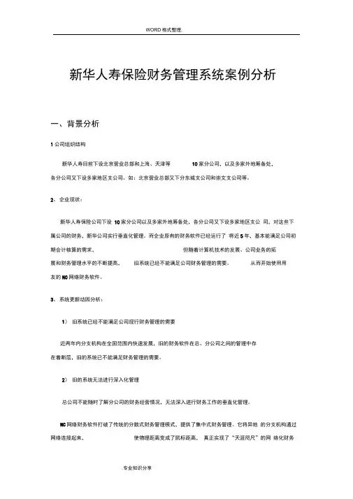 管理信息系统案例分析范文