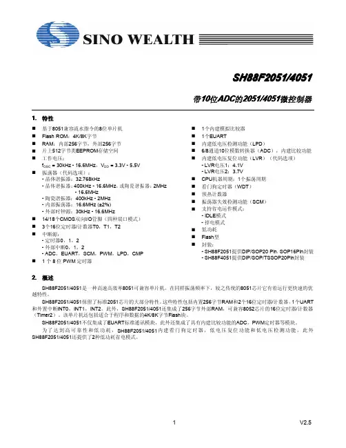 中颖单片机2051_4051资料