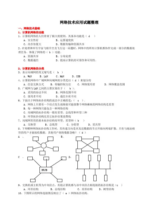 高中信息技术会考网络技术应用试题[1]