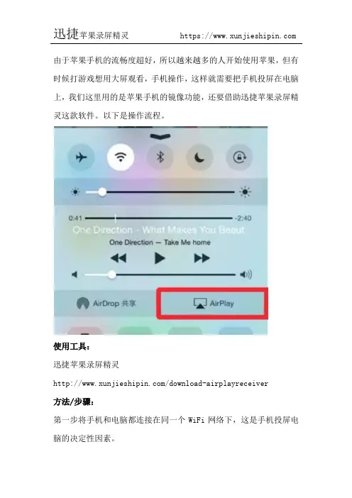 手机投屏电脑的具体步骤是什么