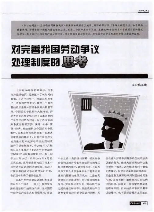 对完善我国劳动争议处理制度的思考