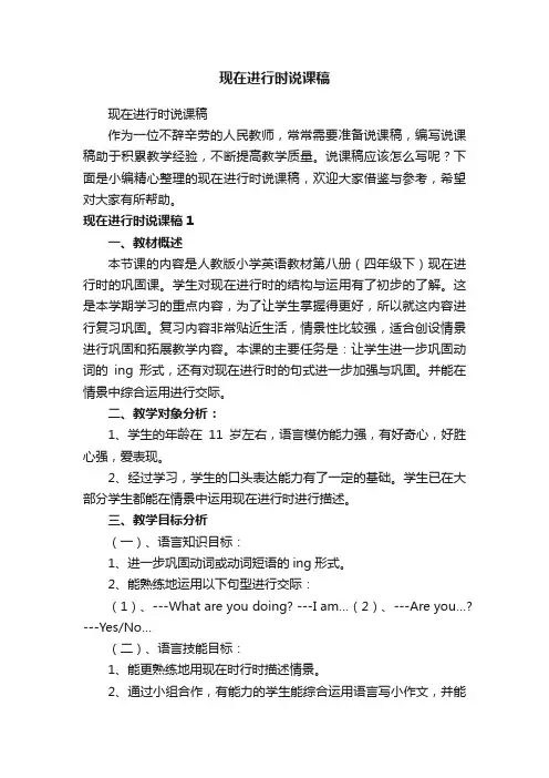 现在进行时说课稿