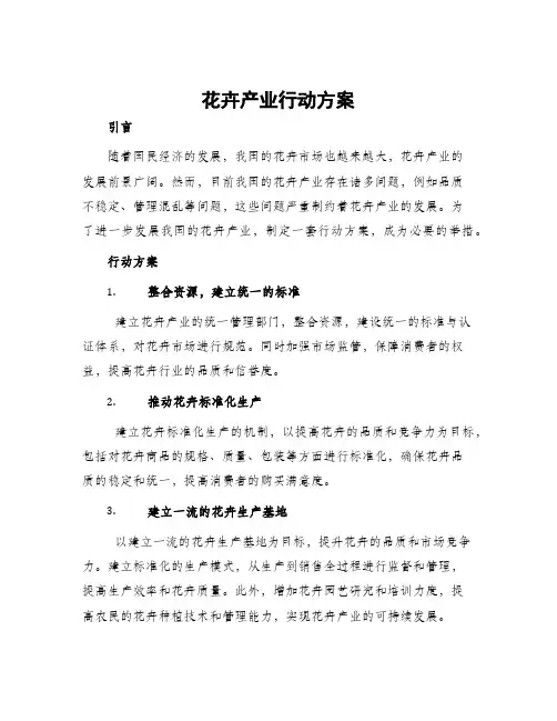 花卉产业行动方案