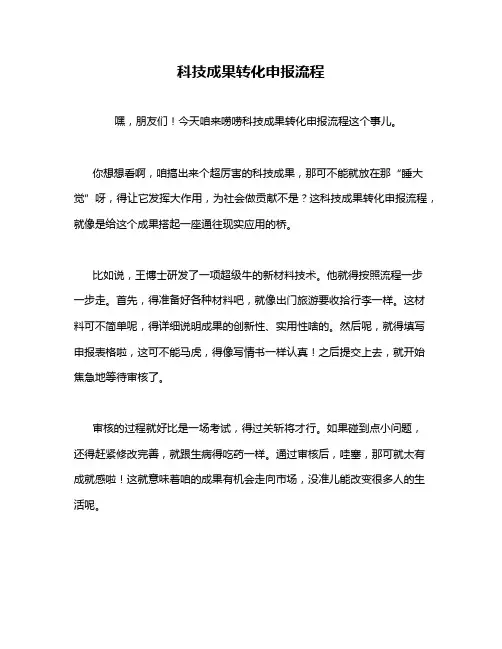 科技成果转化申报流程