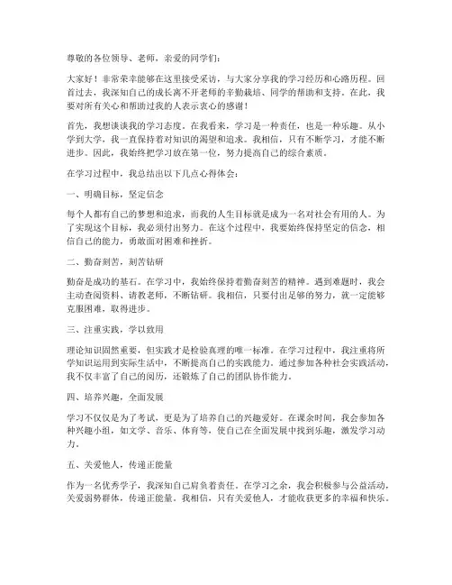 优秀学子接受采访感言