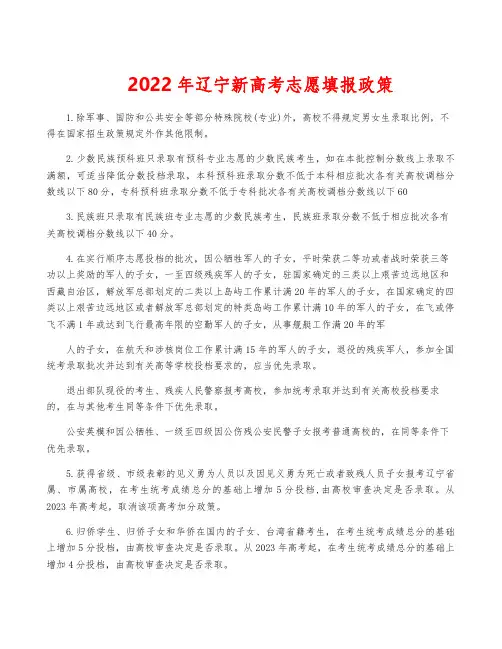 2022年辽宁新高考志愿填报政策