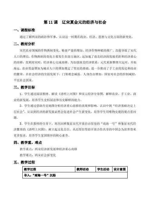 第11课 辽宋夏金元的经济与社会(教案)—— 高中历史统编版2019中外历史纲要上