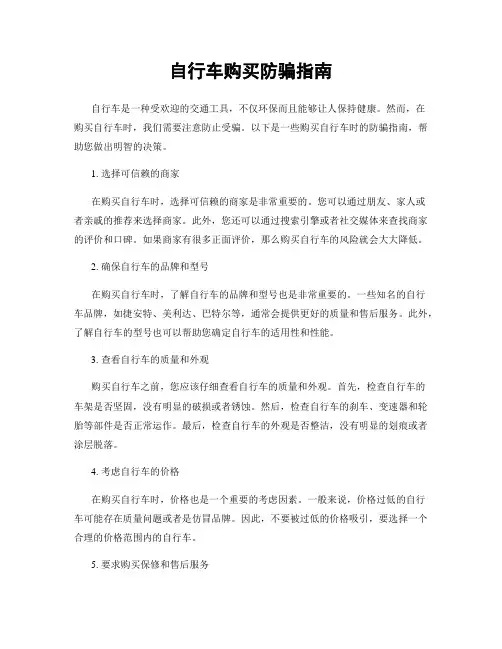 自行车购买防骗指南