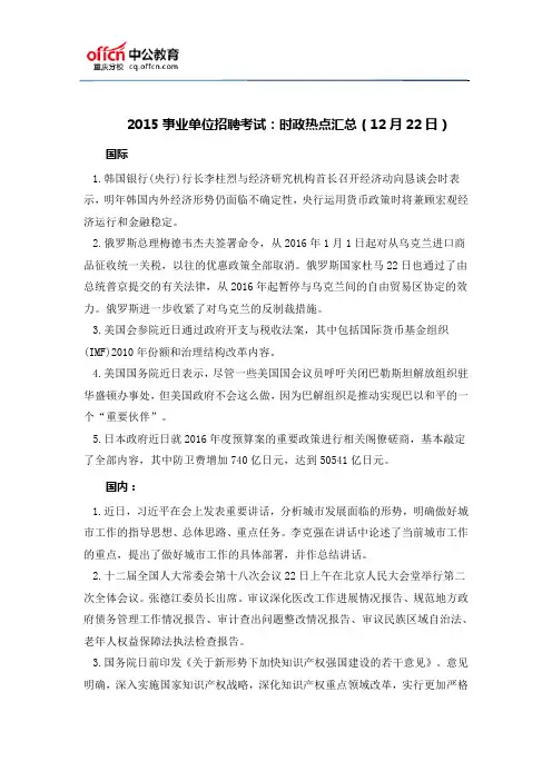 2015事业单位招聘考试：时政热点汇总(12月22日)