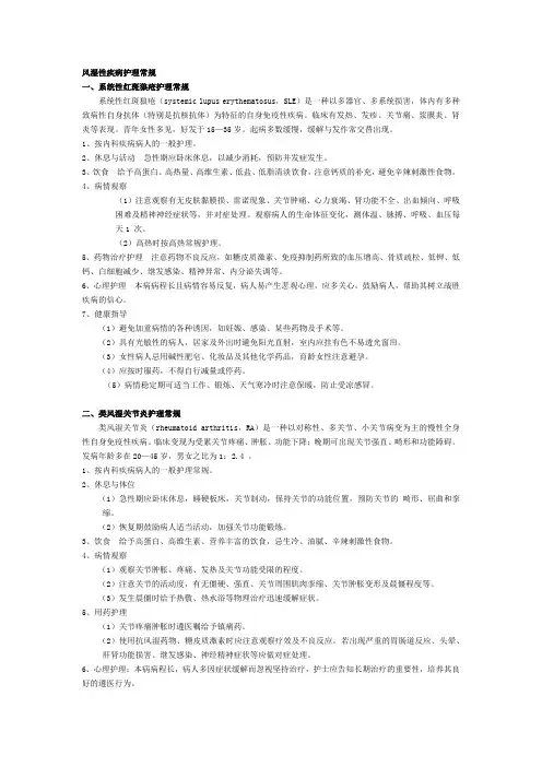 风湿性疾病护理常规