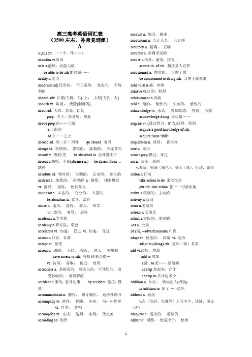 2012届高三高考英语3500词汇表