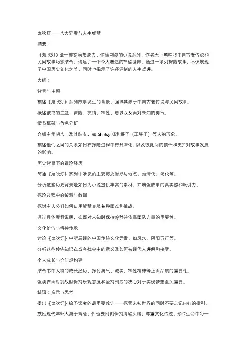 《鬼吹灯-全八册》读后感