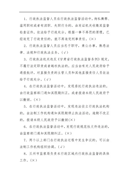 最新行政执法考试题库及答案6