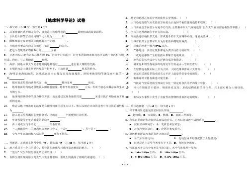 《地球科学导论》试卷