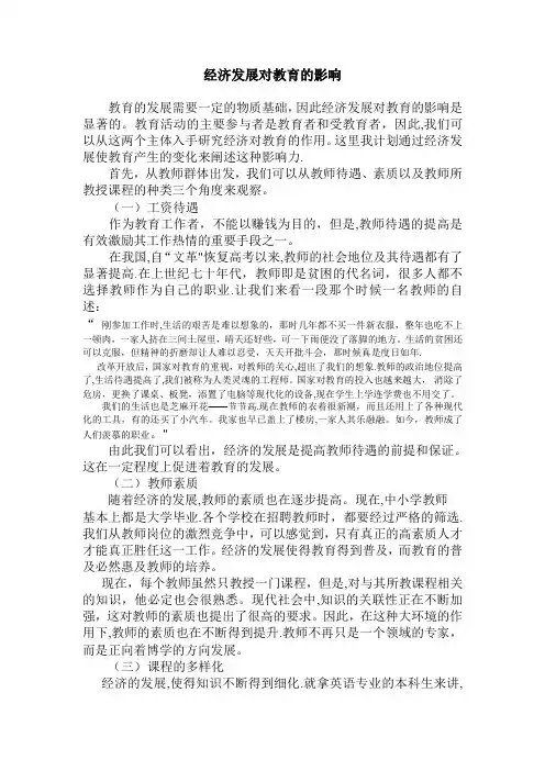 经济发展对教育的影响