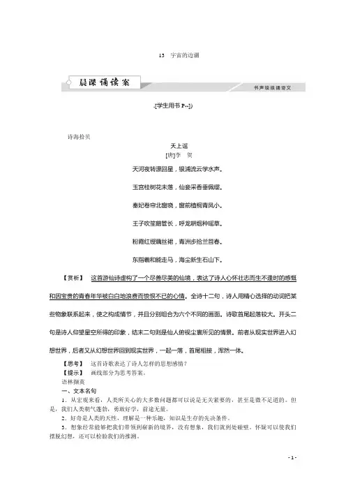 高中语文人教版必修三学案 第四单元13宇宙的边疆