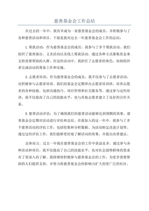 慈善基金会工作总结