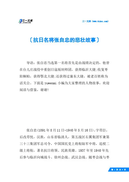 抗日名将张自忠的悲壮故事