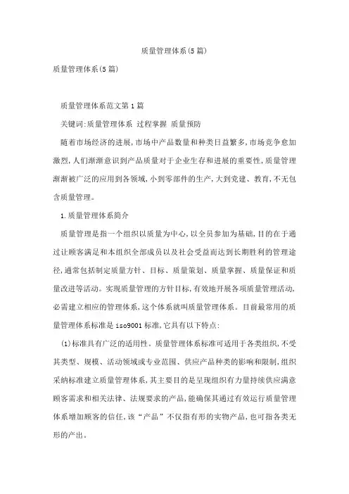 质量管理体系(5篇)