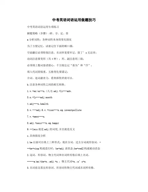 中考英语词语运用做题技巧