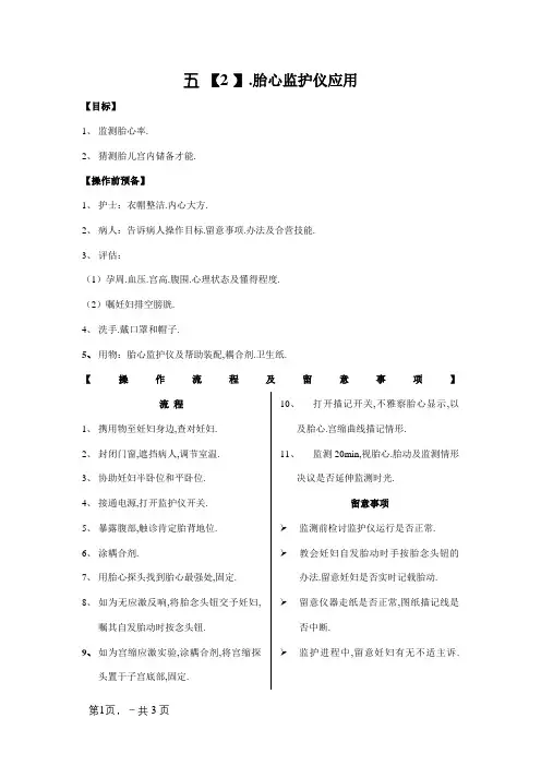 五、胎心监护仪使用
