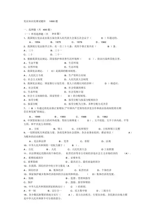 宪法知识竞赛试题
