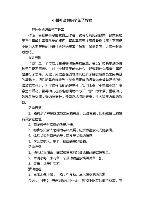 小班社会妈妈辛苦了教案