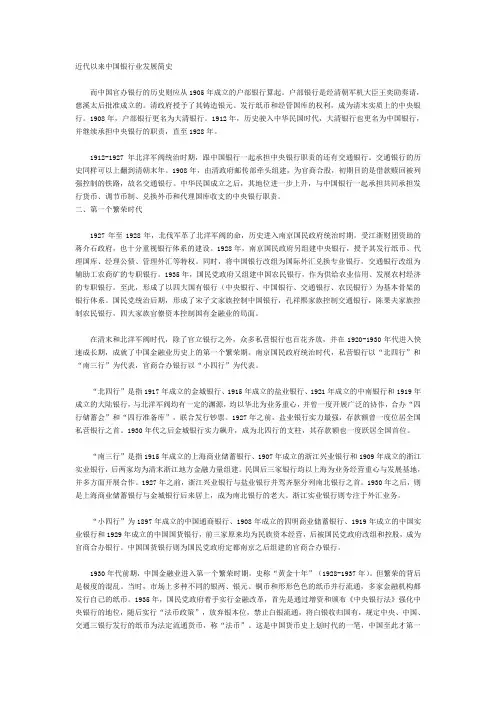 近代以来中国银行业发展简史正文
